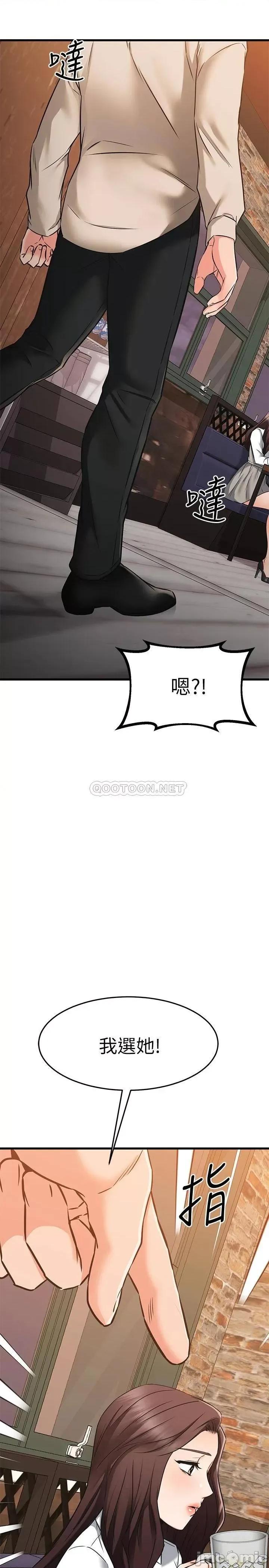 我的好友太超过! 我的好友太超过!62 第30页