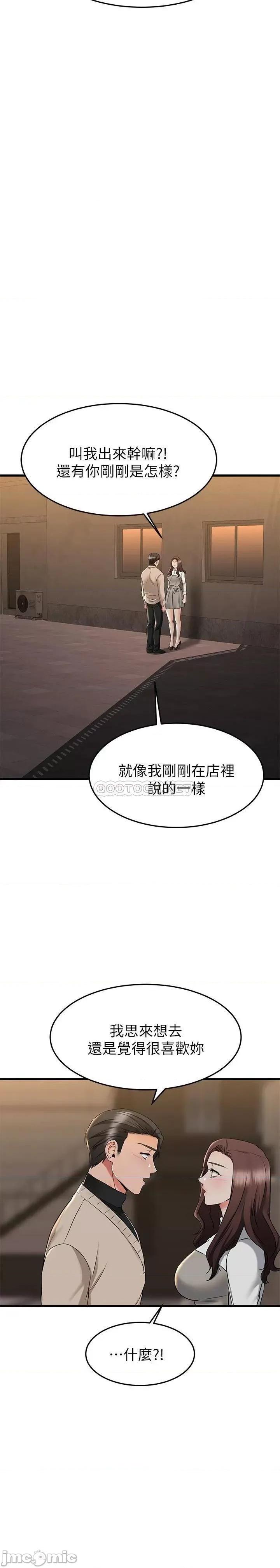 我的好友太超过! 我的好友太超过!62 第36页