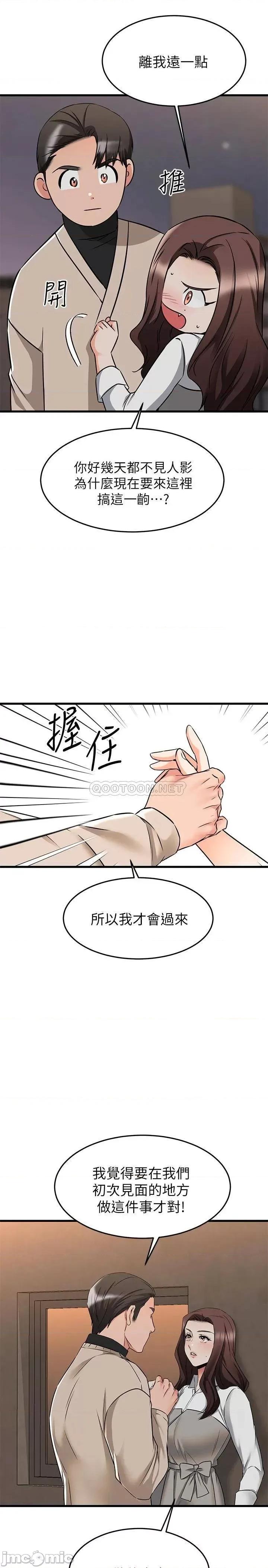 我的好友太超过! 我的好友太超过!62 第37页