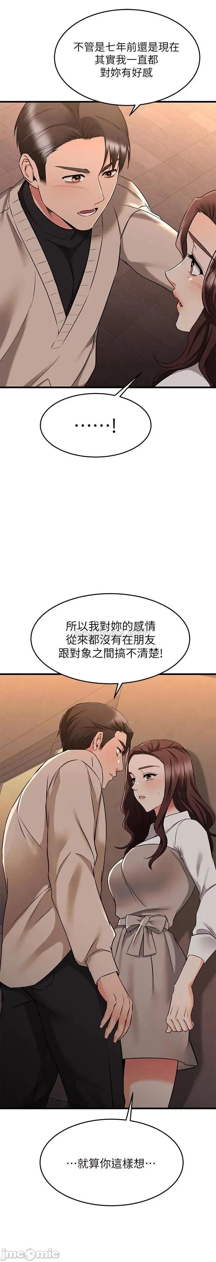 我的好友太超过! 我的好友太超过!62 第41页