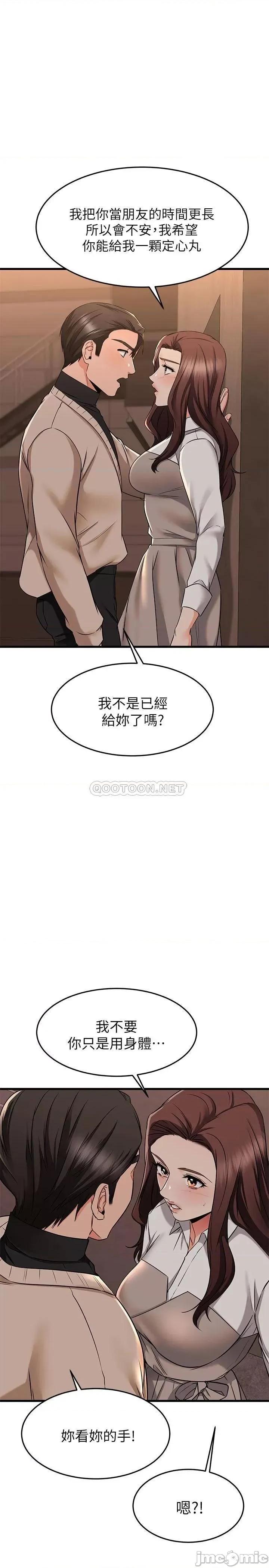 我的好友太超过! 我的好友太超过!62 第42页