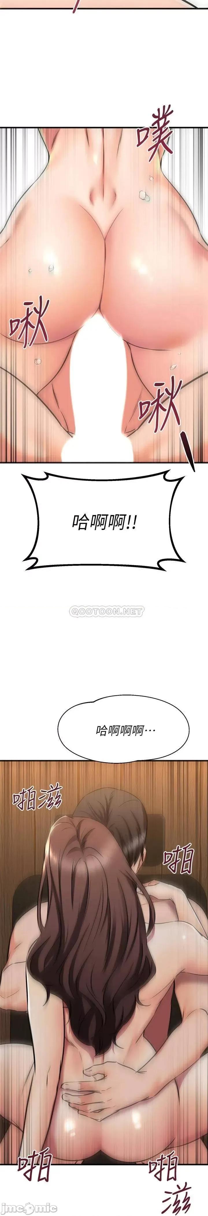 我的好友太超过! 我的好友太超过!63 第20页