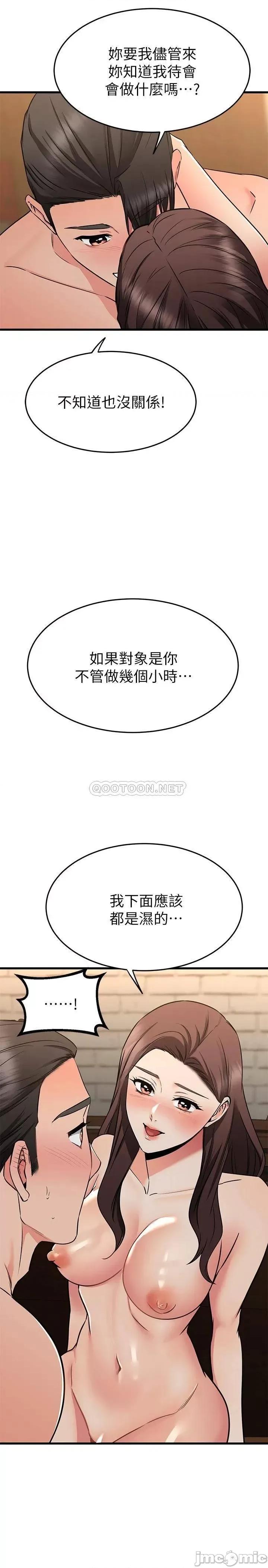 我的好友太超过! 我的好友太超过!64 第11页