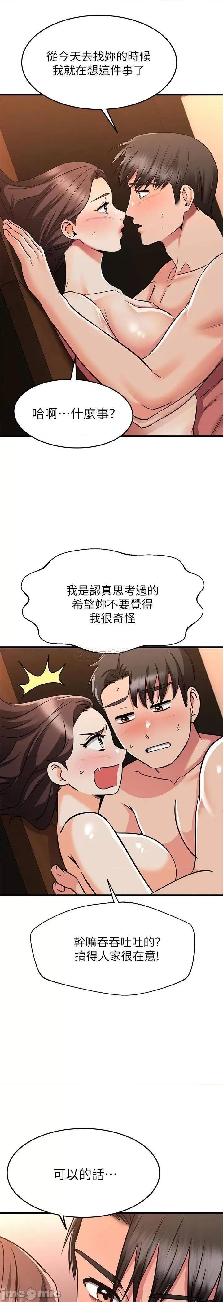 我的好友太超过! 我的好友太超过!64 第33页
