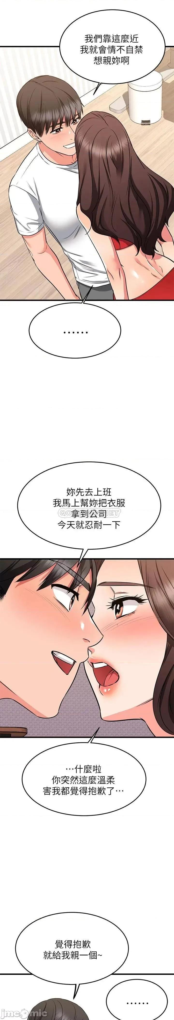 我的好友太超过! 我的好友太超过!65 第20页