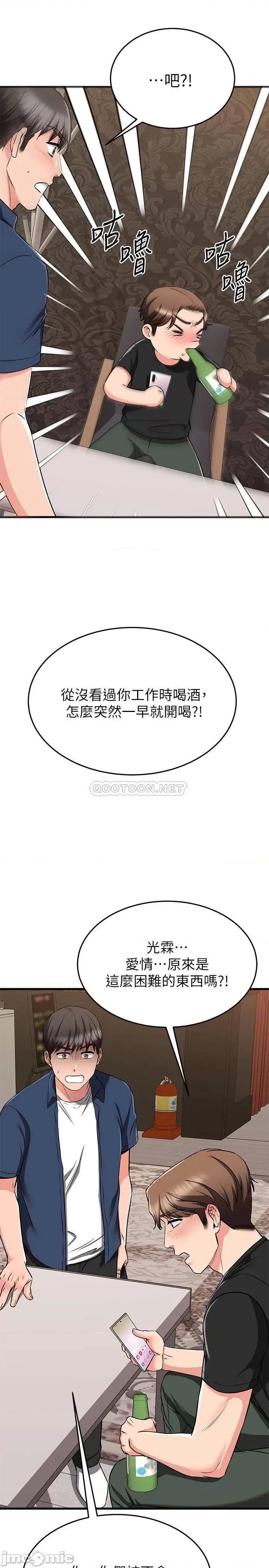 我的好友太超过! 我的好友太超过!65 第23页