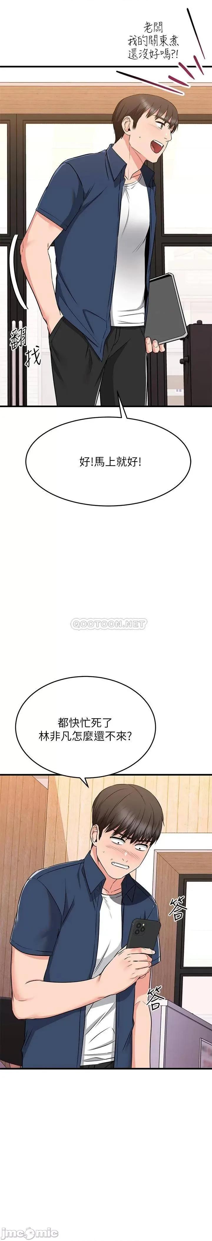 我的好友太超过! 我的好友太超过!65 第28页