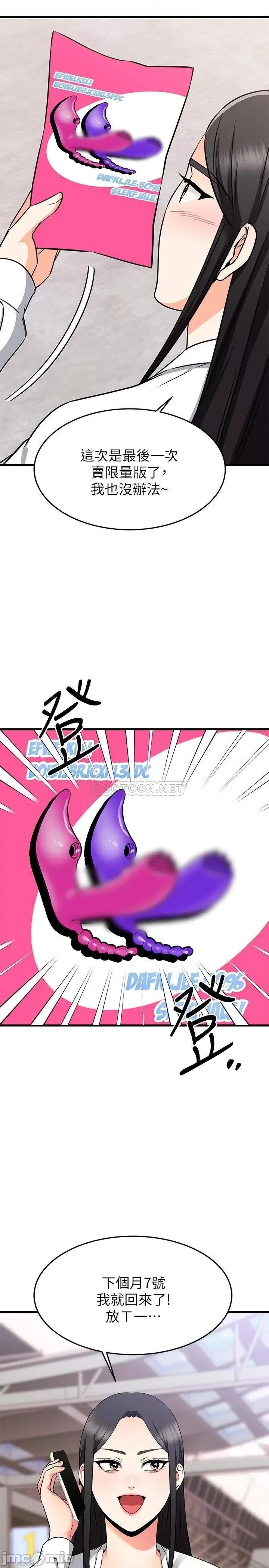我的好友太超过! 我的好友太超过!65 第32页