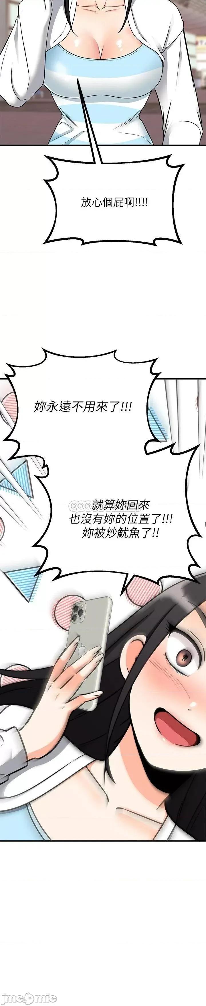 我的好友太超过! 我的好友太超过!65 第33页
