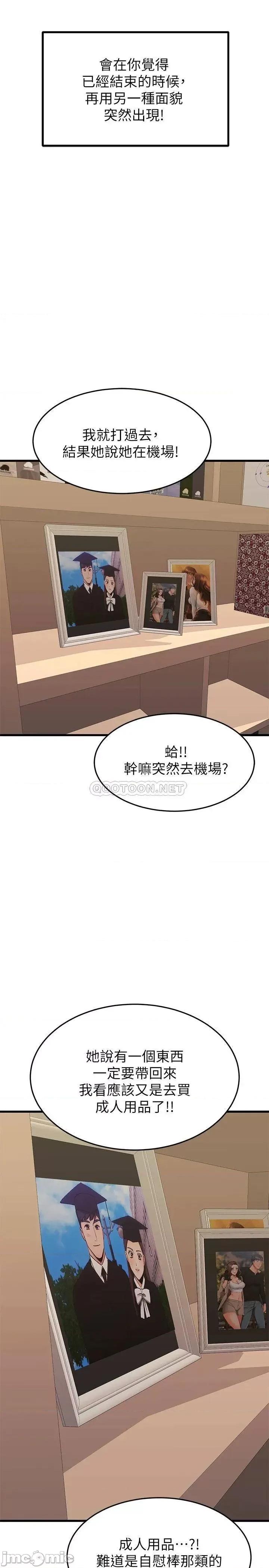 我的好友太超过! 我的好友太超过!65 第49页
