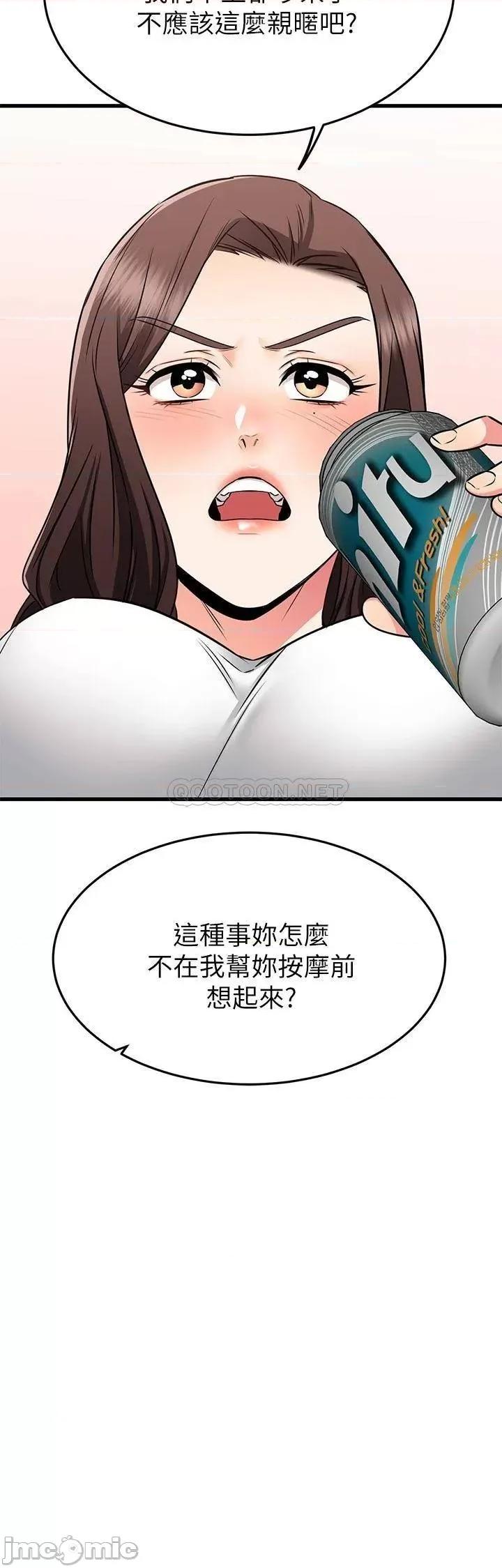 我的好友太超过! 我的好友太超过!65 第52页