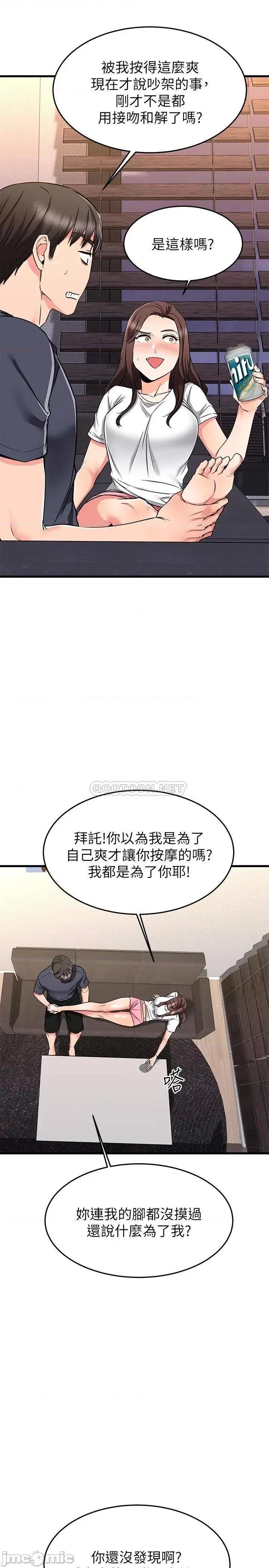 我的好友太超过! 我的好友太超过!65 第53页