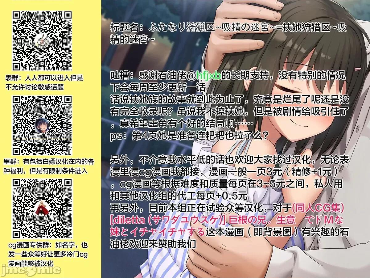 ふたなり狩猎区 [下北泽幕府] [石野钟音] ふたなり奴隷市场 ch 2-3 [中国翻译] 第37页