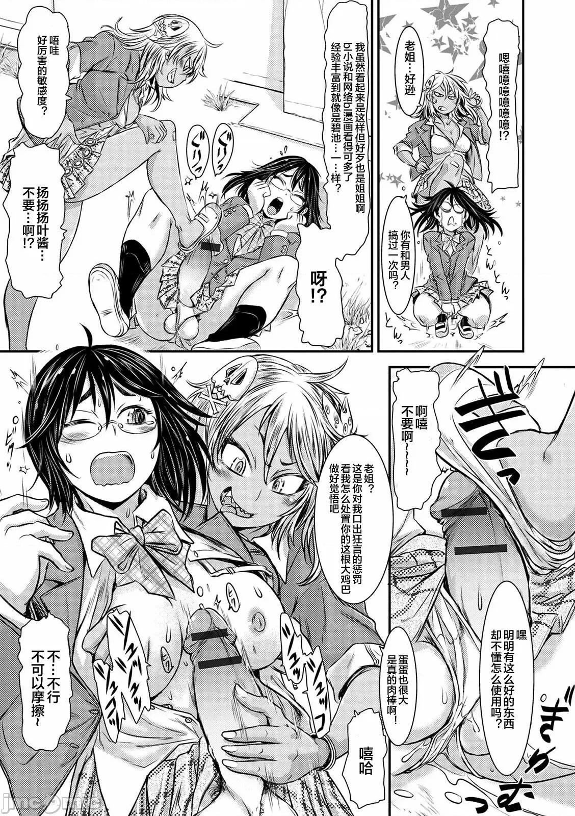 ふたなり狩猎区 [石野钟音] ふたなり奴隷市场 6-7 第5页