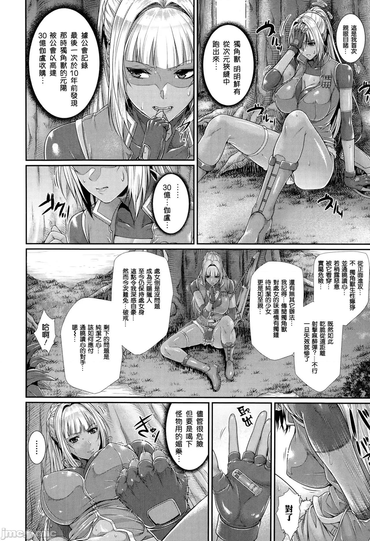 スペルマ・ハンター [无邪气汉化组] [ズッキーニ] スペルマ・ハンター (コミックアンリアル 2014年10月号) [中国翻译] 第10页