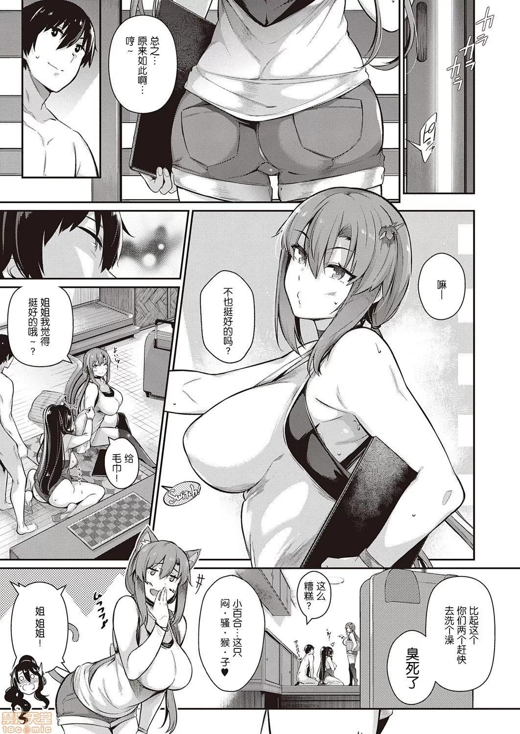 高岭家の二轮花 [希望的前方个人汉化] [黒ノ树] 高岭家の二轮花 ~iris~ (コミック エグゼ 25) 第4页
