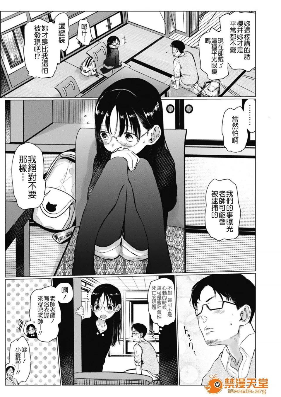教え子と温泉旅行 [Badluck1205][はぐはぐ] 教え子と温泉旅行 (COMIC LO 2018年10月号) 第20页