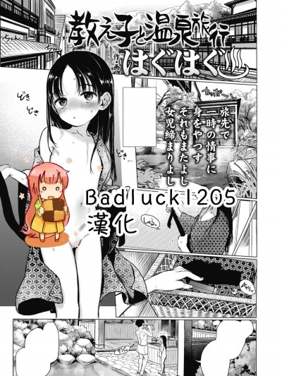 教え子と温泉旅行