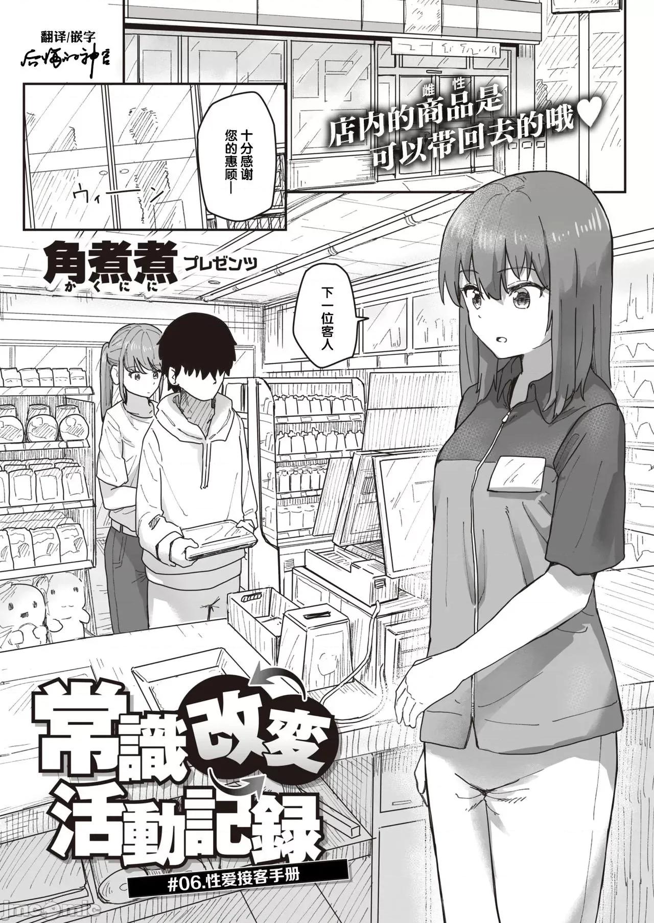 常识改变活动记录 [角煮煮] 常识改变活动记录 #06. セックス接客マニュアル (WEEKLY快乐天 2021.No.28) 第1页