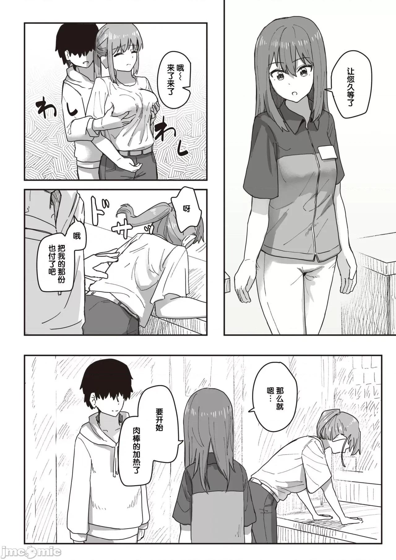 常识改变活动记录 [角煮煮] 常识改变活动记录 #06. セックス接客マニュアル (WEEKLY快乐天 2021.No.28) 第4页
