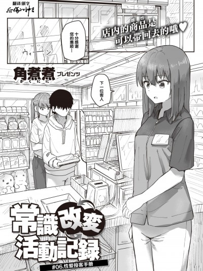 常识改变活动记录