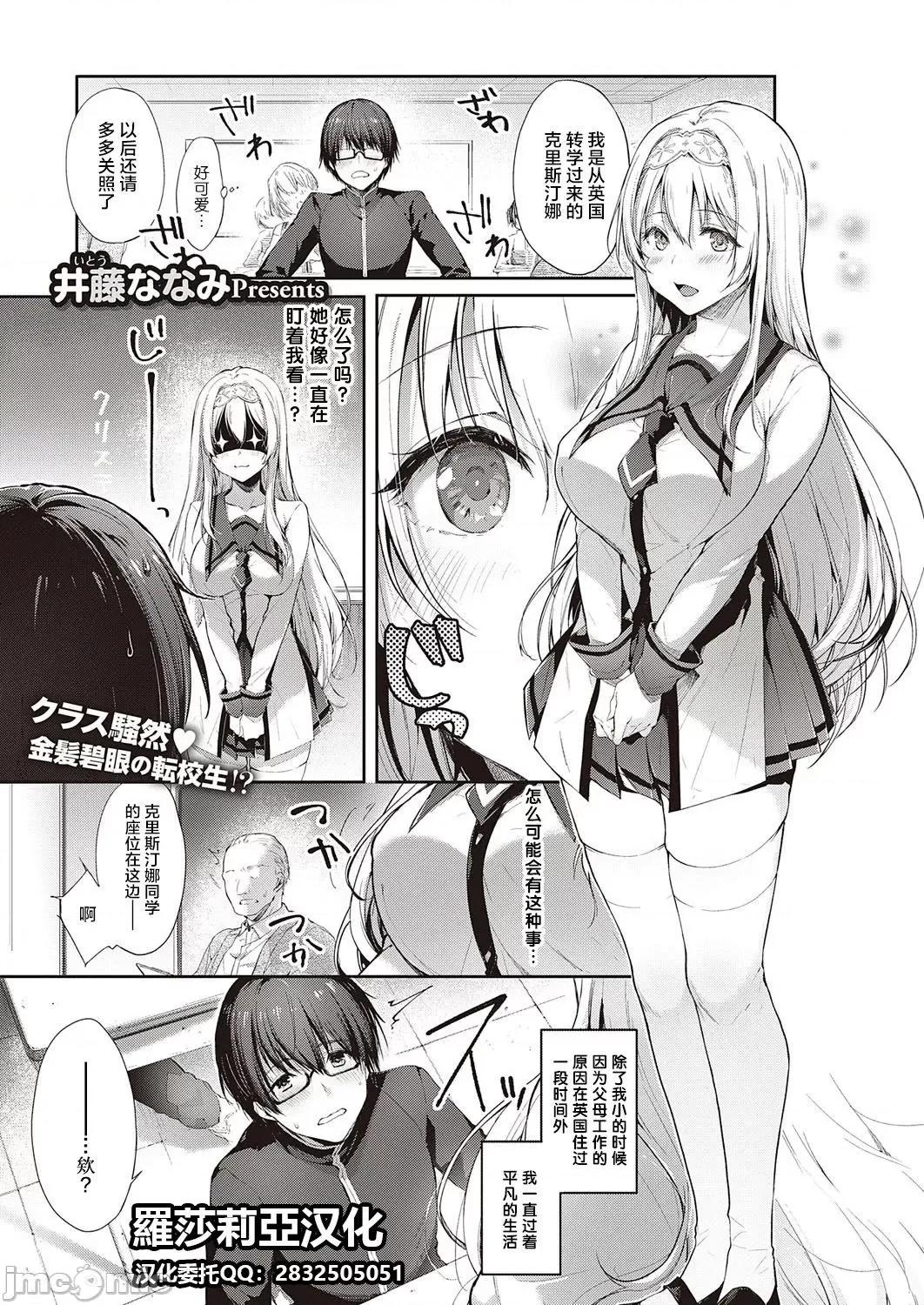 エントランヴェール [罗莎莉亚汉化] [井藤ななみ] エントランヴェール (コミック エグゼ 28) [中国翻译] [DL版] 第1页