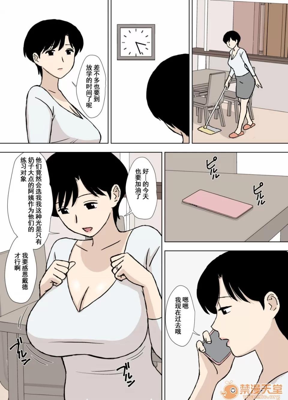 ママと練2～育美さんの練修業 [U羅漢] ママとエロ練2～育美さんのエロ練修業～ [中國翻譯] 第10页