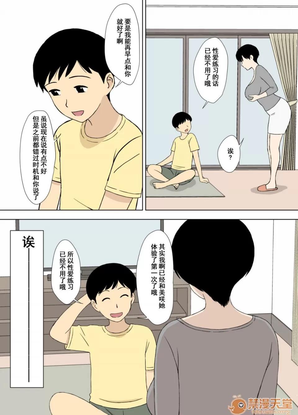 ママと練2～育美さんの練修業 [U羅漢] ママとエロ練2～育美さんのエロ練修業～ [中國翻譯] 第32页