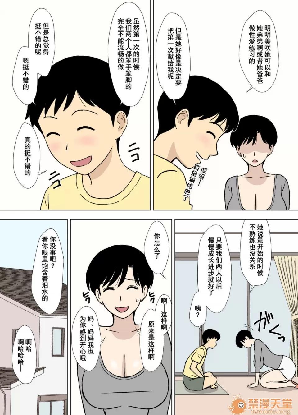 ママと練2～育美さんの練修業 [U羅漢] ママとエロ練2～育美さんのエロ練修業～ [中國翻譯] 第33页