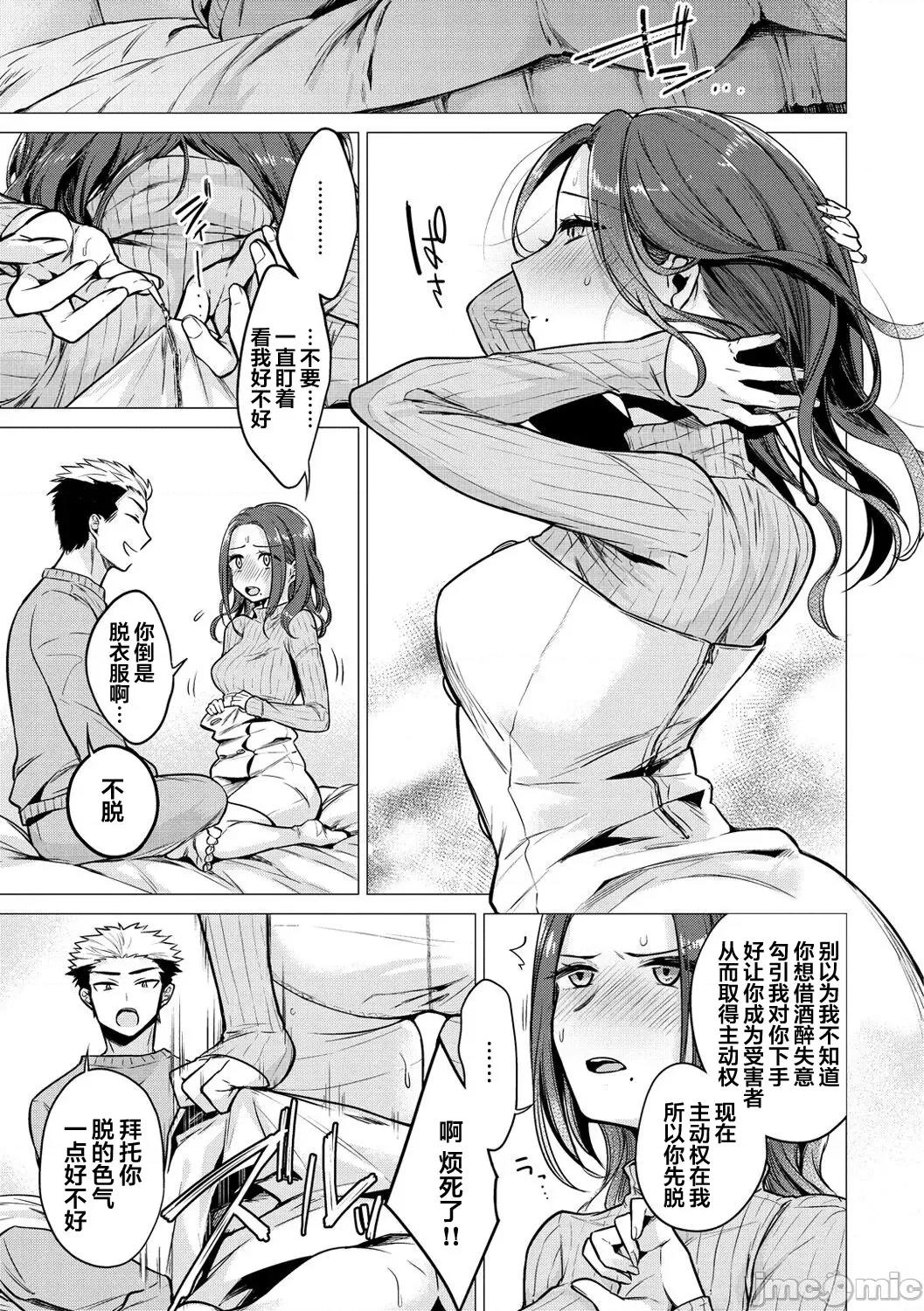 寄り醉い寝ざめ [翻车汉化组][亚美寿真] 寄り醉い寝ざめ 第10页