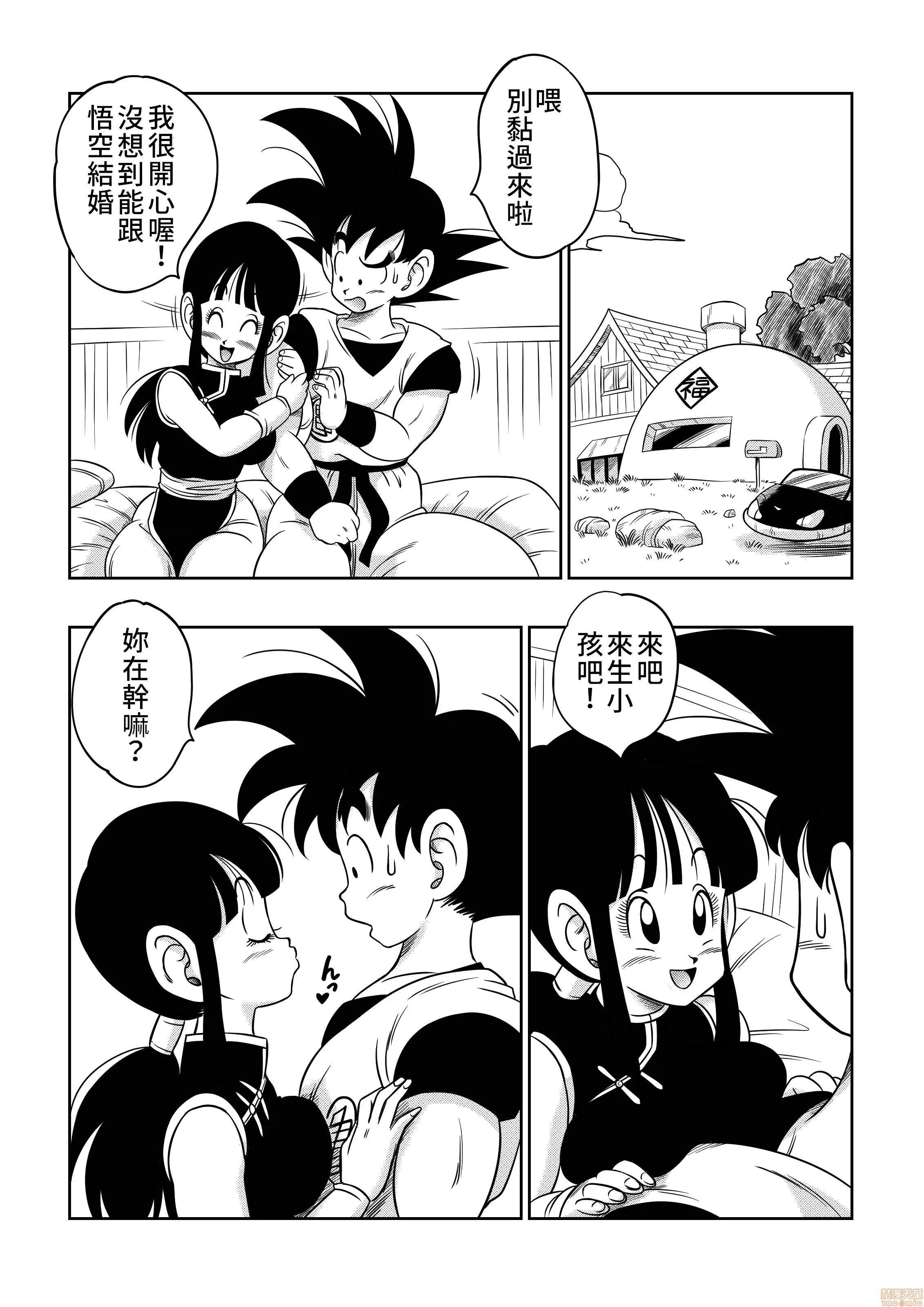 從古自今的習俗＂ 從古自今的習俗＂ 對新婚妻子做色色的惡作劇＂ [禁漫漢化組] [山本同人]  古來からのならわし  新妻へのエッチないたずら (ドラゴンボール Z) 第4页
