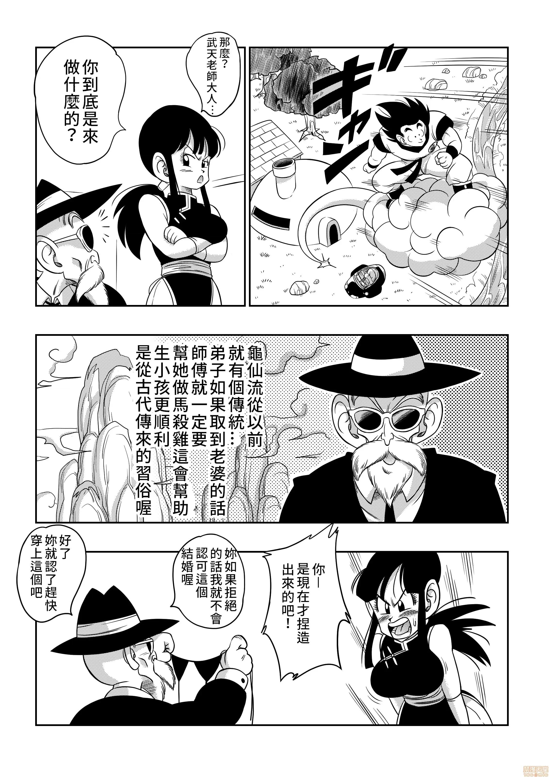 從古自今的習俗＂ 從古自今的習俗＂ 對新婚妻子做色色的惡作劇＂ [禁漫漢化組] [山本同人]  古來からのならわし  新妻へのエッチないたずら (ドラゴンボール Z) 第6页