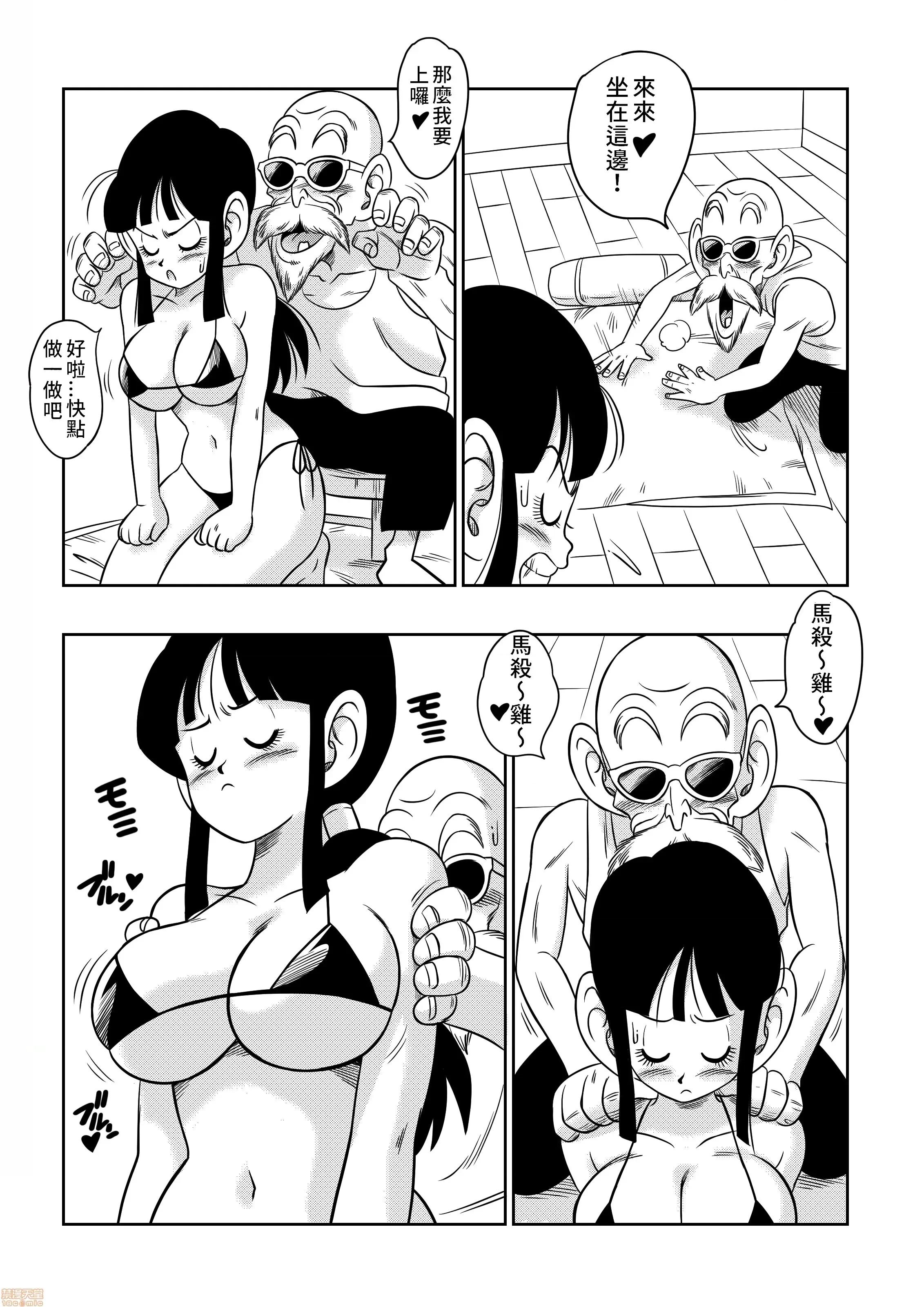 從古自今的習俗＂ 從古自今的習俗＂ 對新婚妻子做色色的惡作劇＂ [禁漫漢化組] [山本同人]  古來からのならわし  新妻へのエッチないたずら (ドラゴンボール Z) 第8页