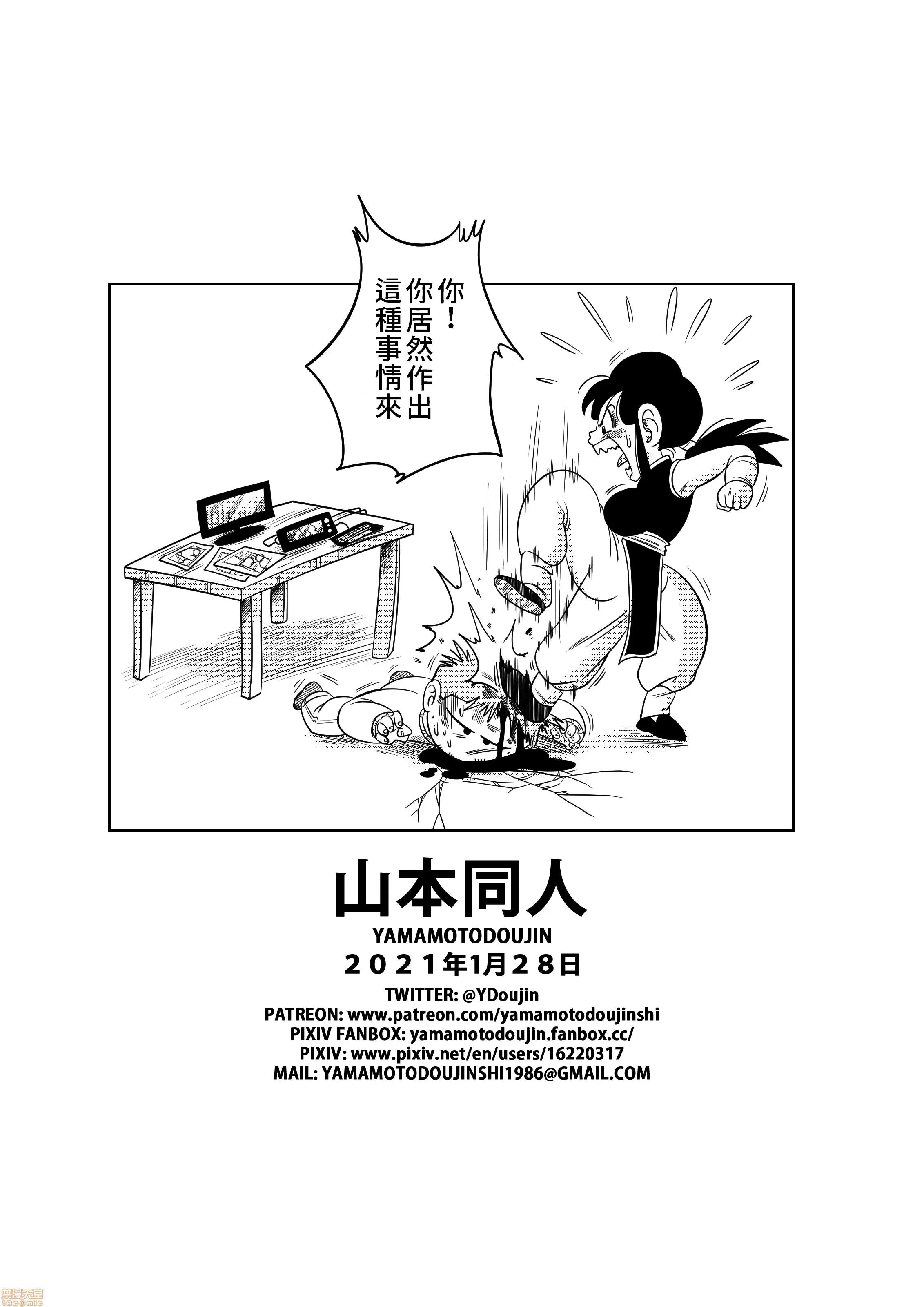 從古自今的習俗＂ 從古自今的習俗＂ 對新婚妻子做色色的惡作劇＂ [禁漫漢化組] [山本同人]  古來からのならわし  新妻へのエッチないたずら (ドラゴンボール Z) 第18页