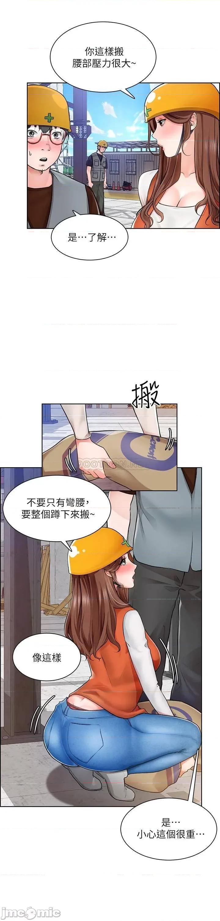 诚征粗工 诚征粗工 5 第29页