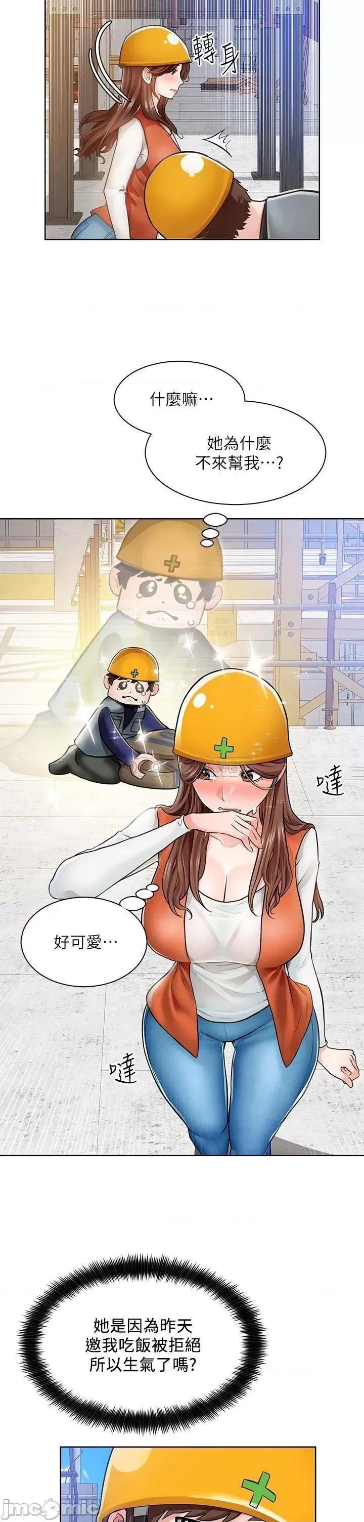 诚征粗工 诚征粗工 5 第34页