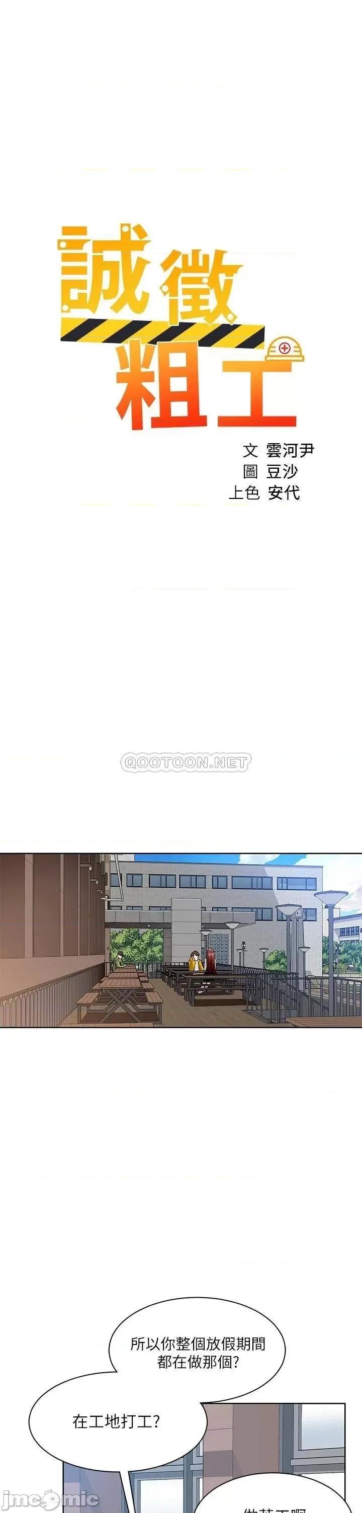 诚征粗工 诚征粗工 6 第3页