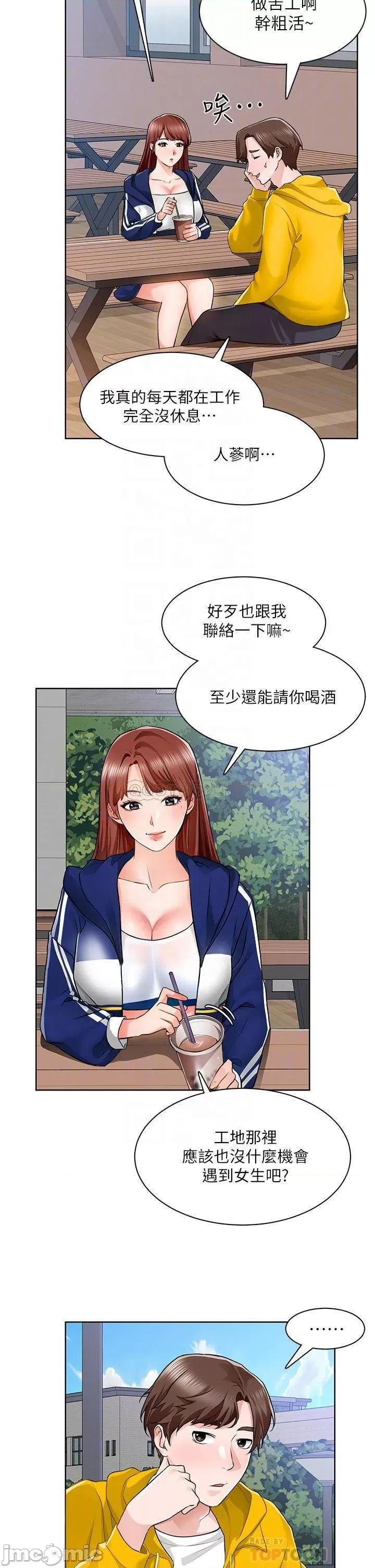诚征粗工 诚征粗工 6 第4页