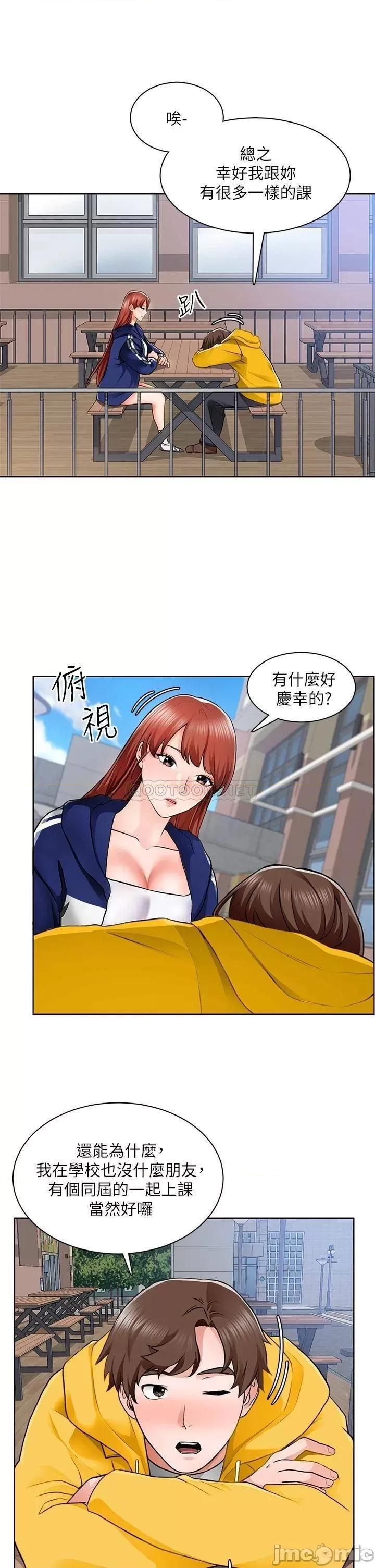 诚征粗工 诚征粗工 6 第9页