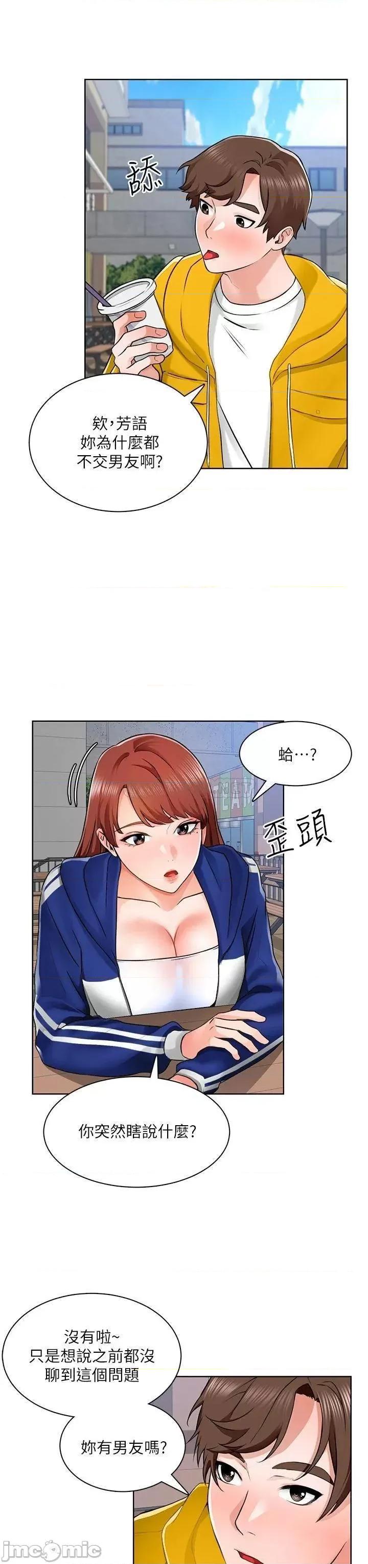 诚征粗工 诚征粗工 6 第11页