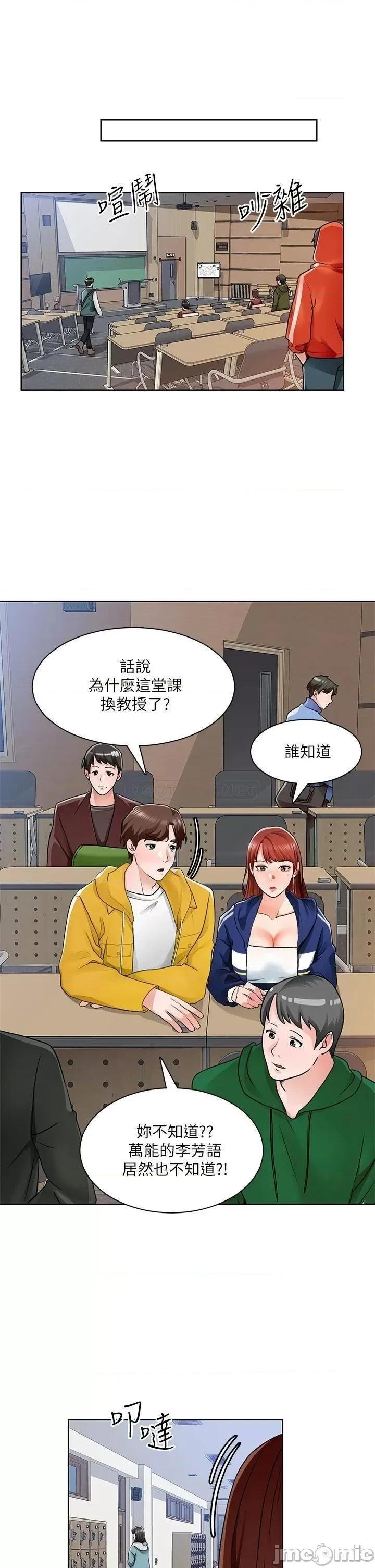 诚征粗工 诚征粗工 6 第25页