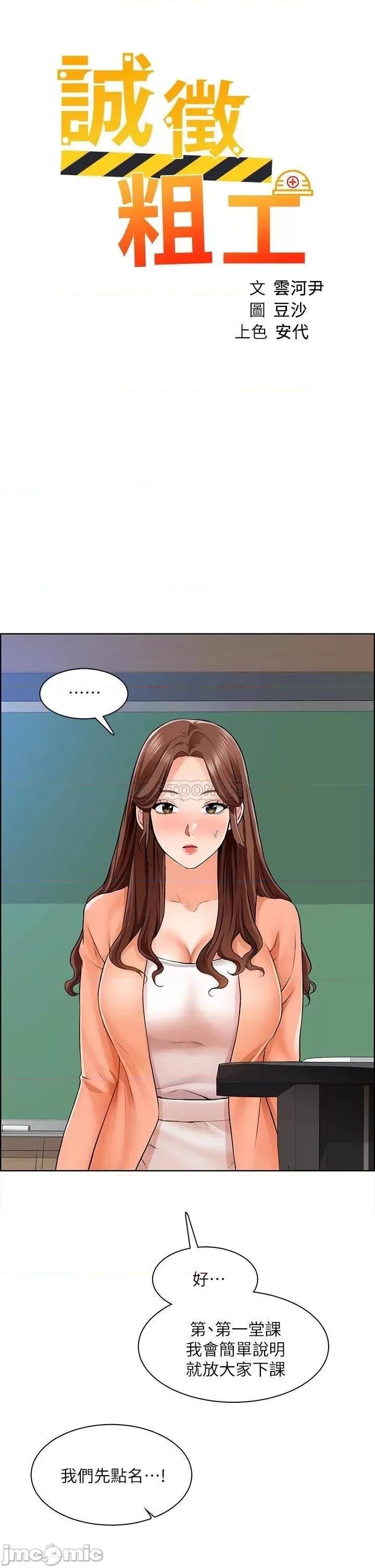 诚征粗工 诚征粗工 7 第2页