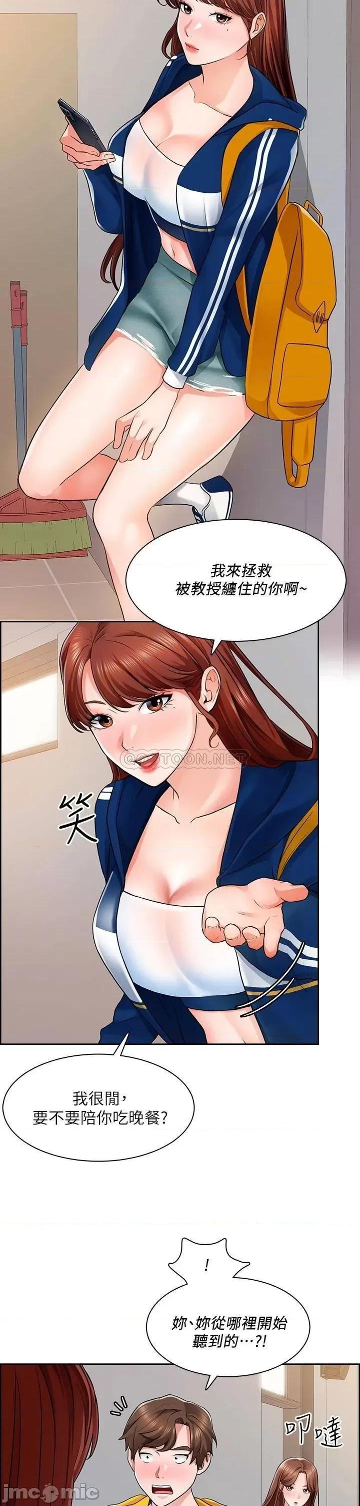 诚征粗工 诚征粗工 7 第20页