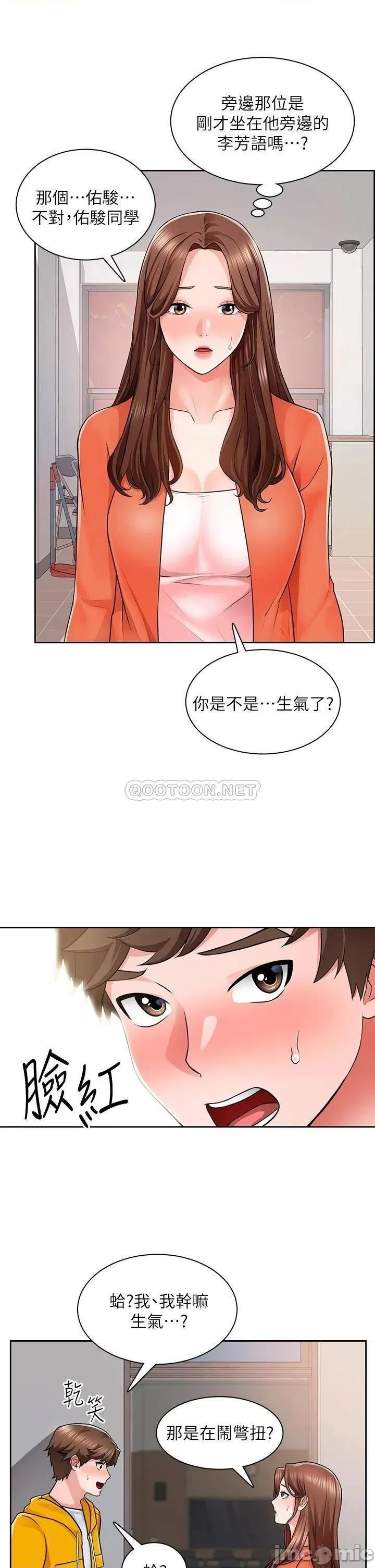 诚征粗工 诚征粗工 7 第22页