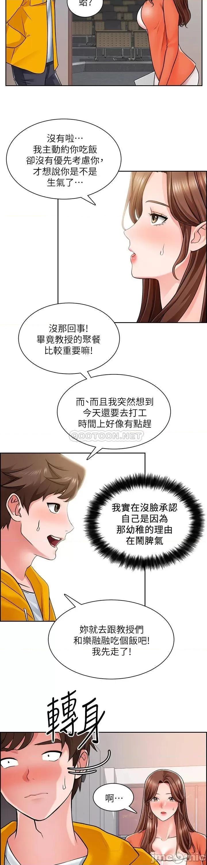 诚征粗工 诚征粗工 7 第23页