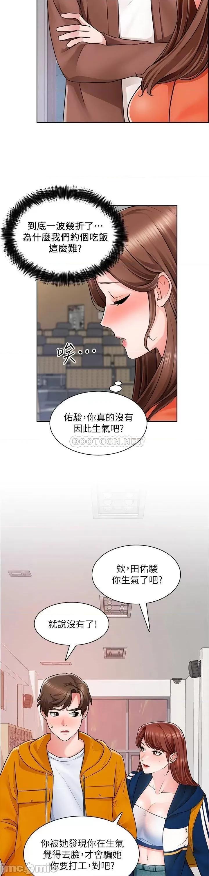 诚征粗工 诚征粗工 7 第25页