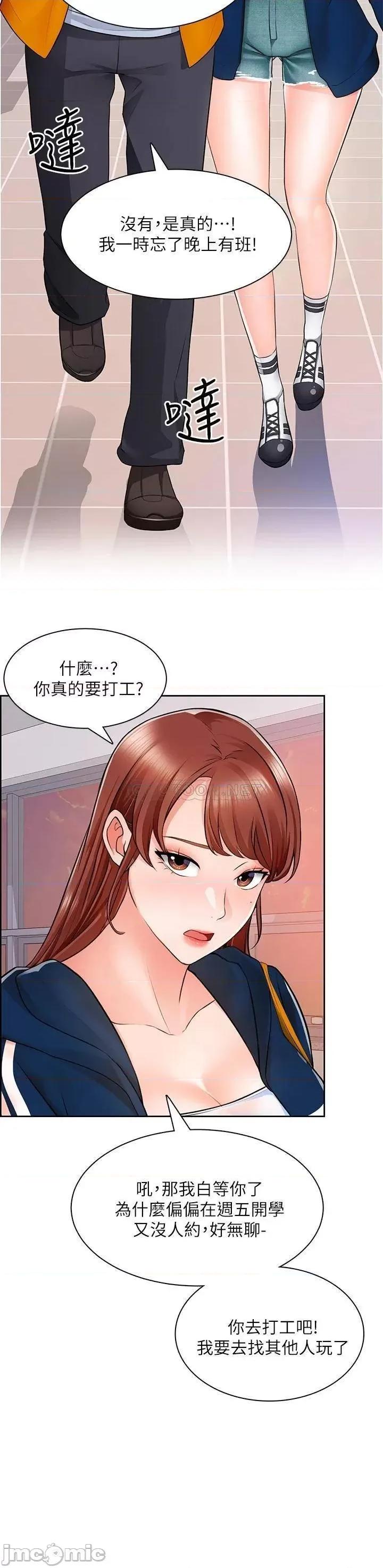诚征粗工 诚征粗工 7 第26页
