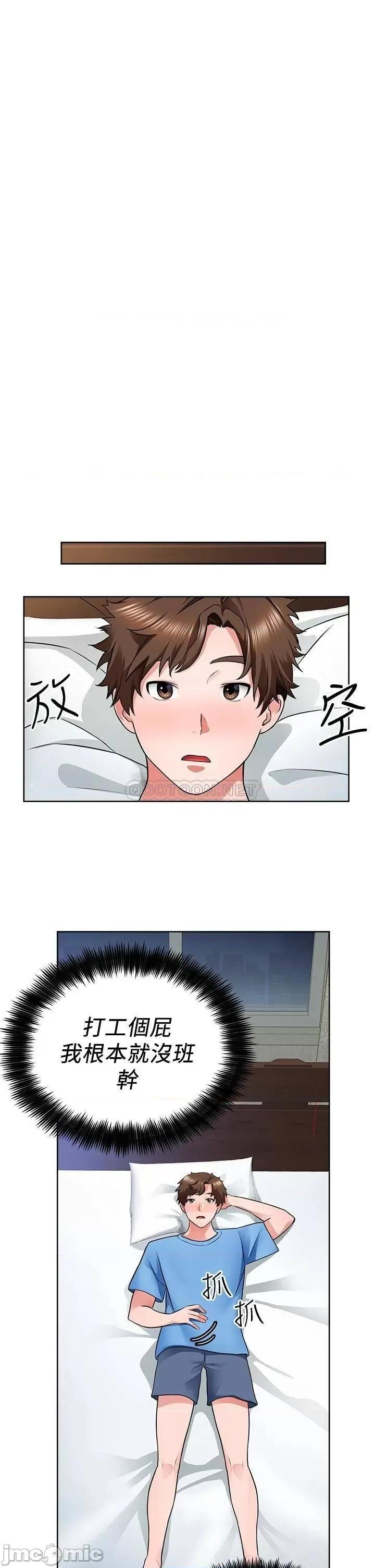 诚征粗工 诚征粗工 7 第27页
