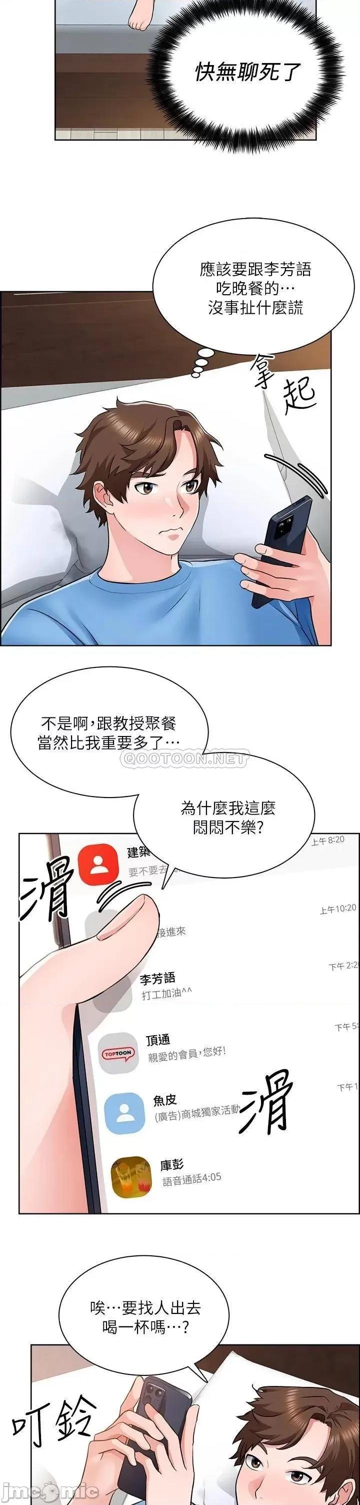 诚征粗工 诚征粗工 7 第28页