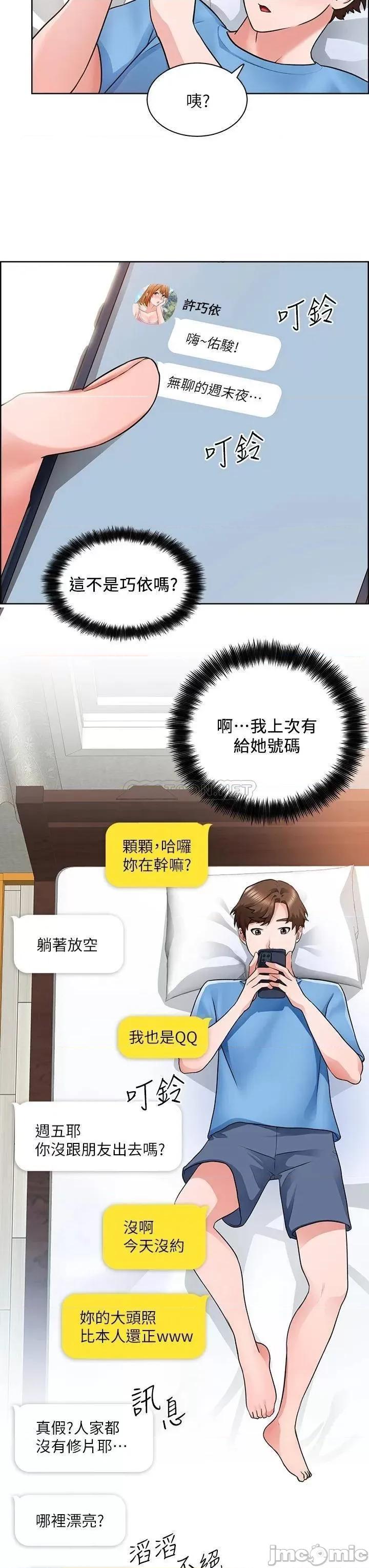 诚征粗工 诚征粗工 7 第29页